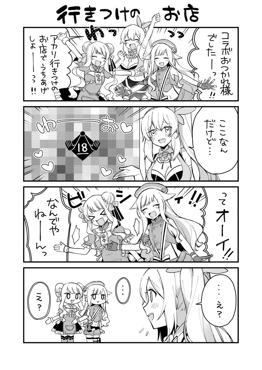HIMEHINA [[Mirai Akari|Akari]] collaboration Comic Panel<br>by [https://twitter.com/aru9a3/status/1071364523838267392 Kurihara Sakura]