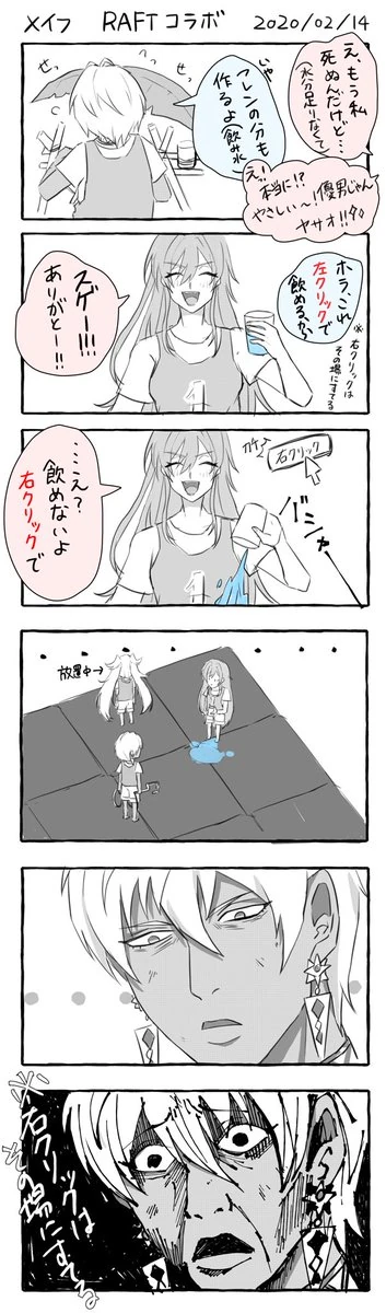 Meifu Raft Illustration by Masuda