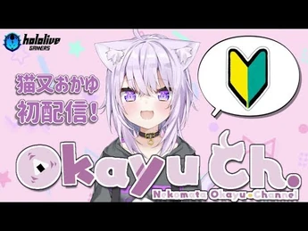 【-猫又おかゆ初放送】はじめまして！ぼく猫又おかゆ！【新人Vtuber】
