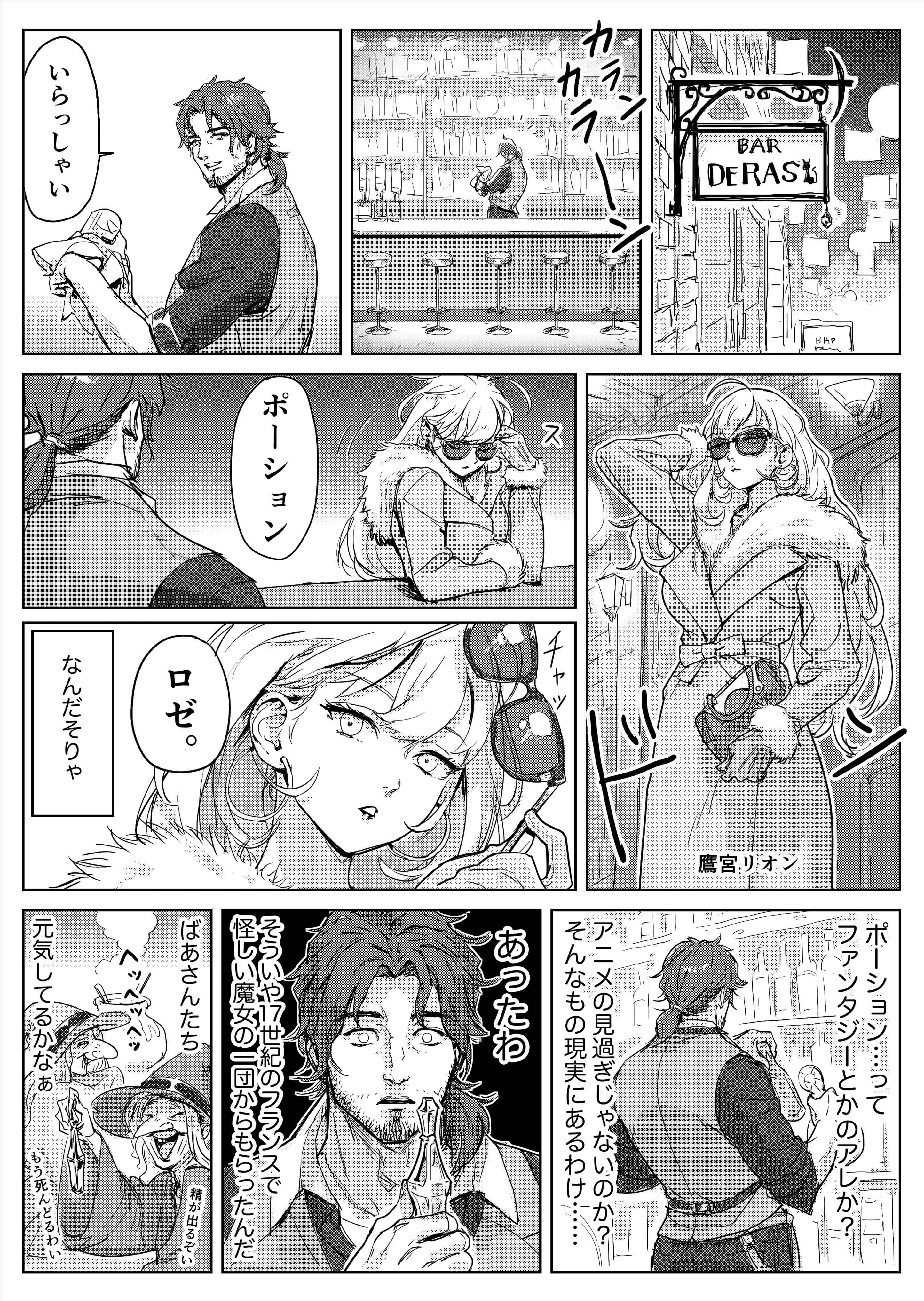 DebiRion, Belmond, and Chaika "Bar Deras" Comic 1/3<br>by WADA