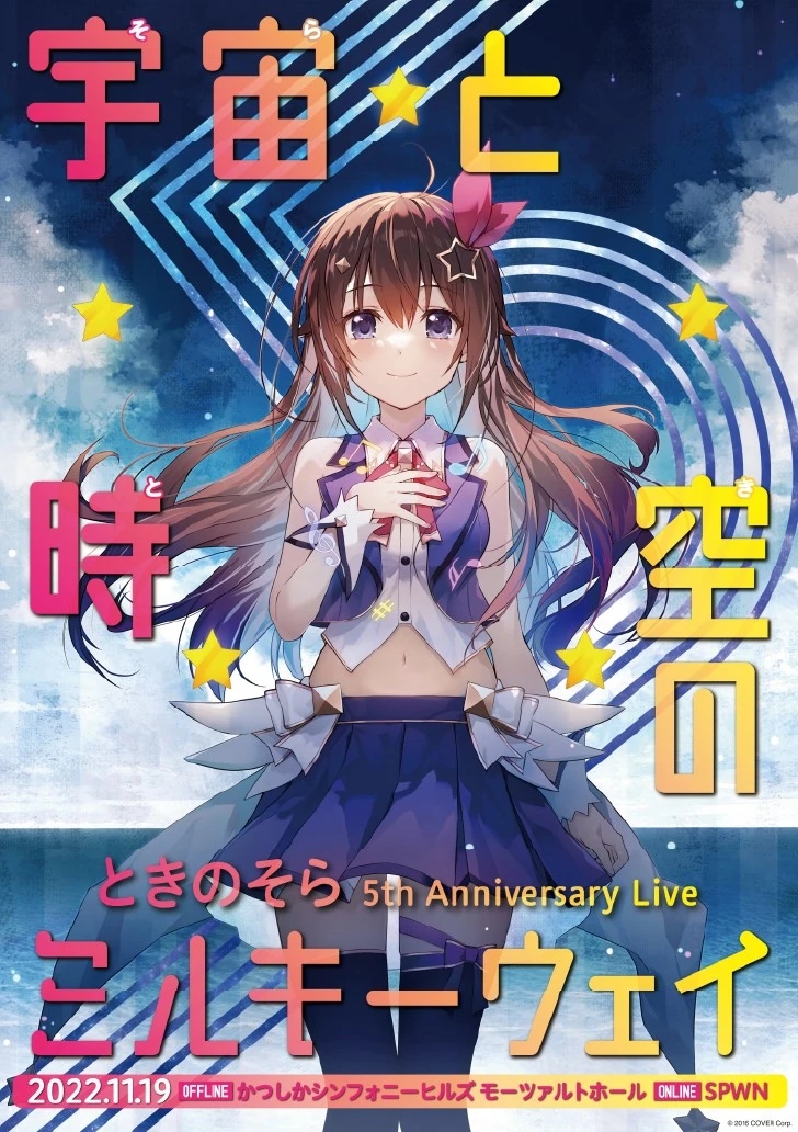 5th Anniversary Live『Sora to Toki no Milky Way』Promo Image