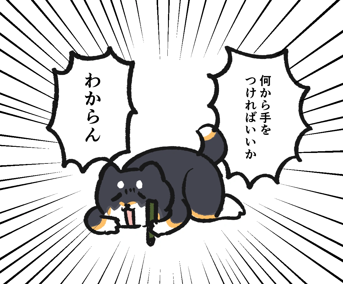 Kuroi Shiba