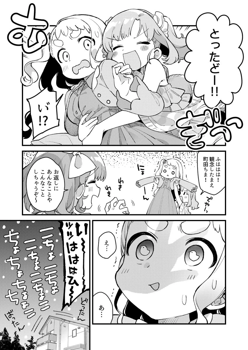 HinaChinaChima's Slumber Party! Comic 9/10 by Kurihara Sakura