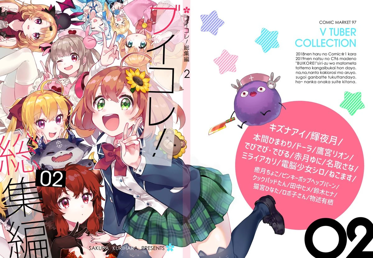 V-Colle! Omnibus 02 Fanbook Cover Illustration<br>by [https://twitter.com/aru9a3/status/1197607556702560256 Kurihara Sakura]