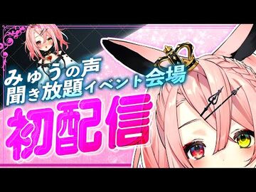 【初配信】ぴちぴちうさちゃん羽愛兎みゅうに会えるよ！！【トリステ-新人Vtuber】