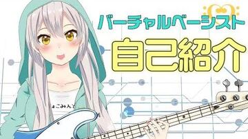 01【自己紹介】ベーシストVtuber・花奏かのんです！作曲もするよ！！【vtuber】