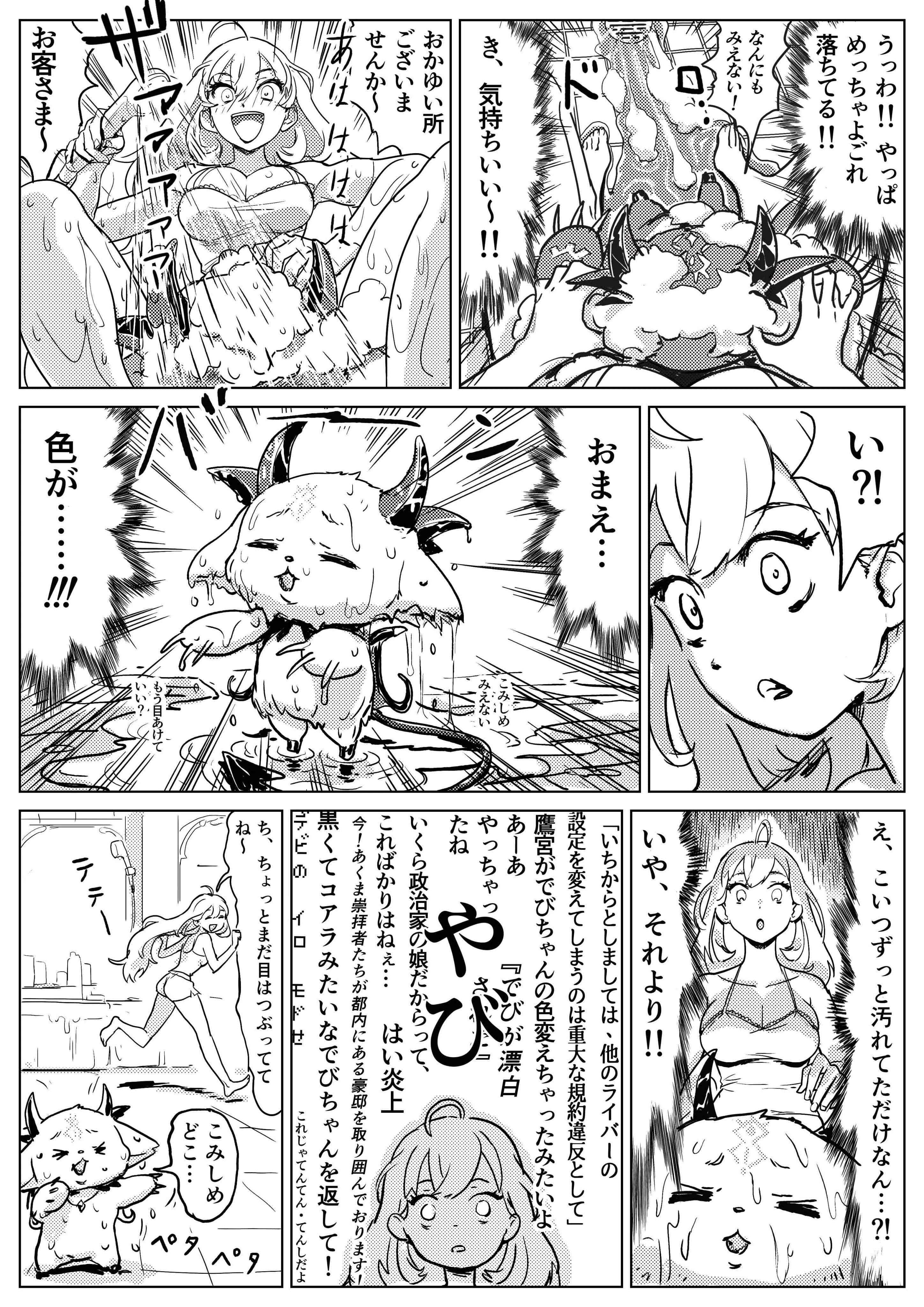 DebiRion "Wash your hair" Comic 2/3 by WADA