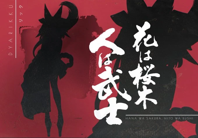 Samurikku Teaser