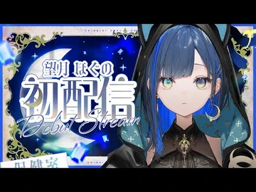 【初配信】ほぐの保健室へようこそ！【望月ほぐの-ゆにれいど！】