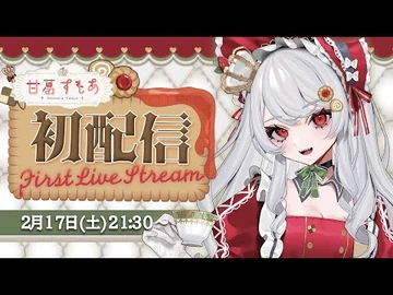 【初配信】爆誕。【-甘葛すもあ--ビバプロ】