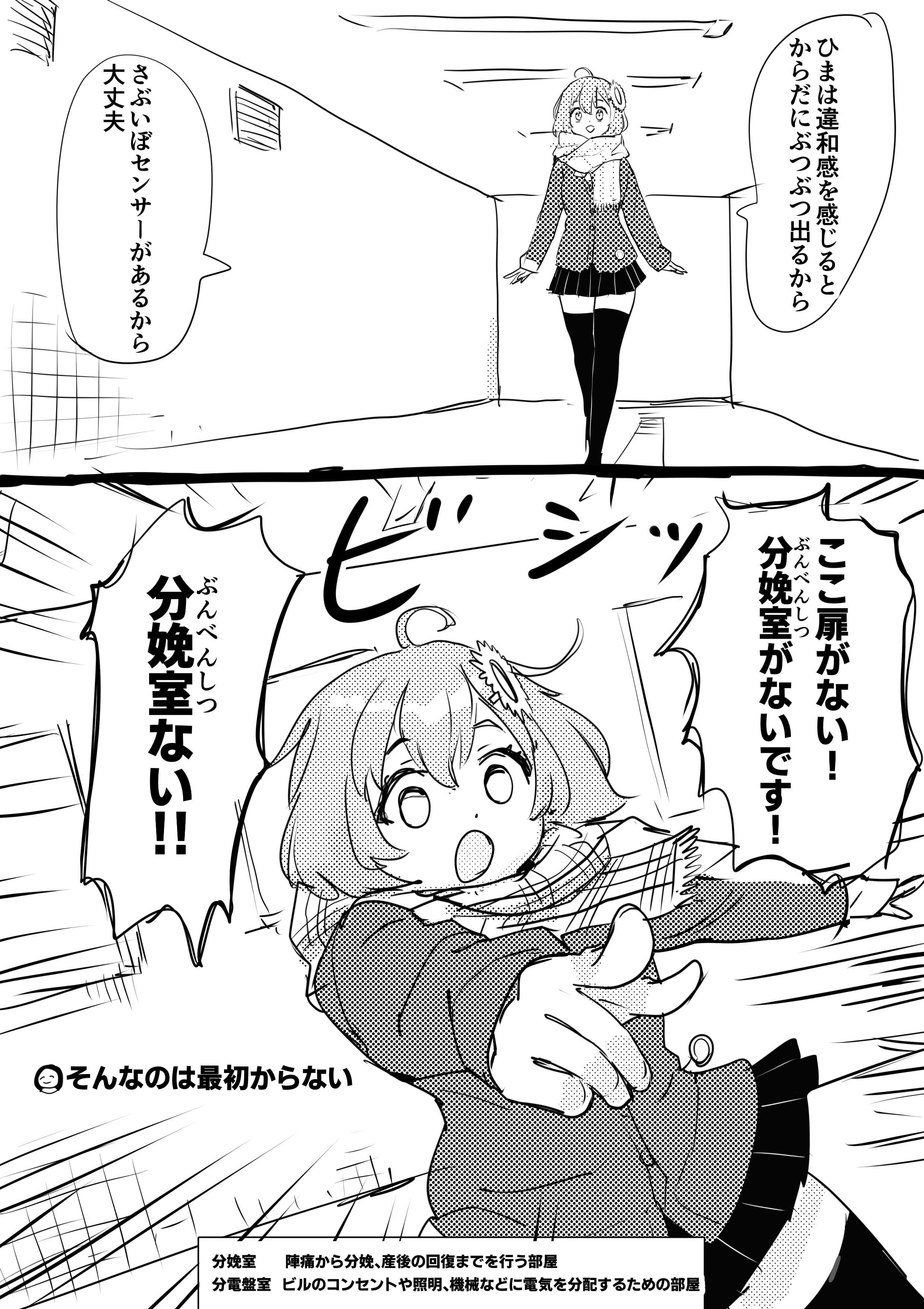 Exit 8 Comic Panel by WADA