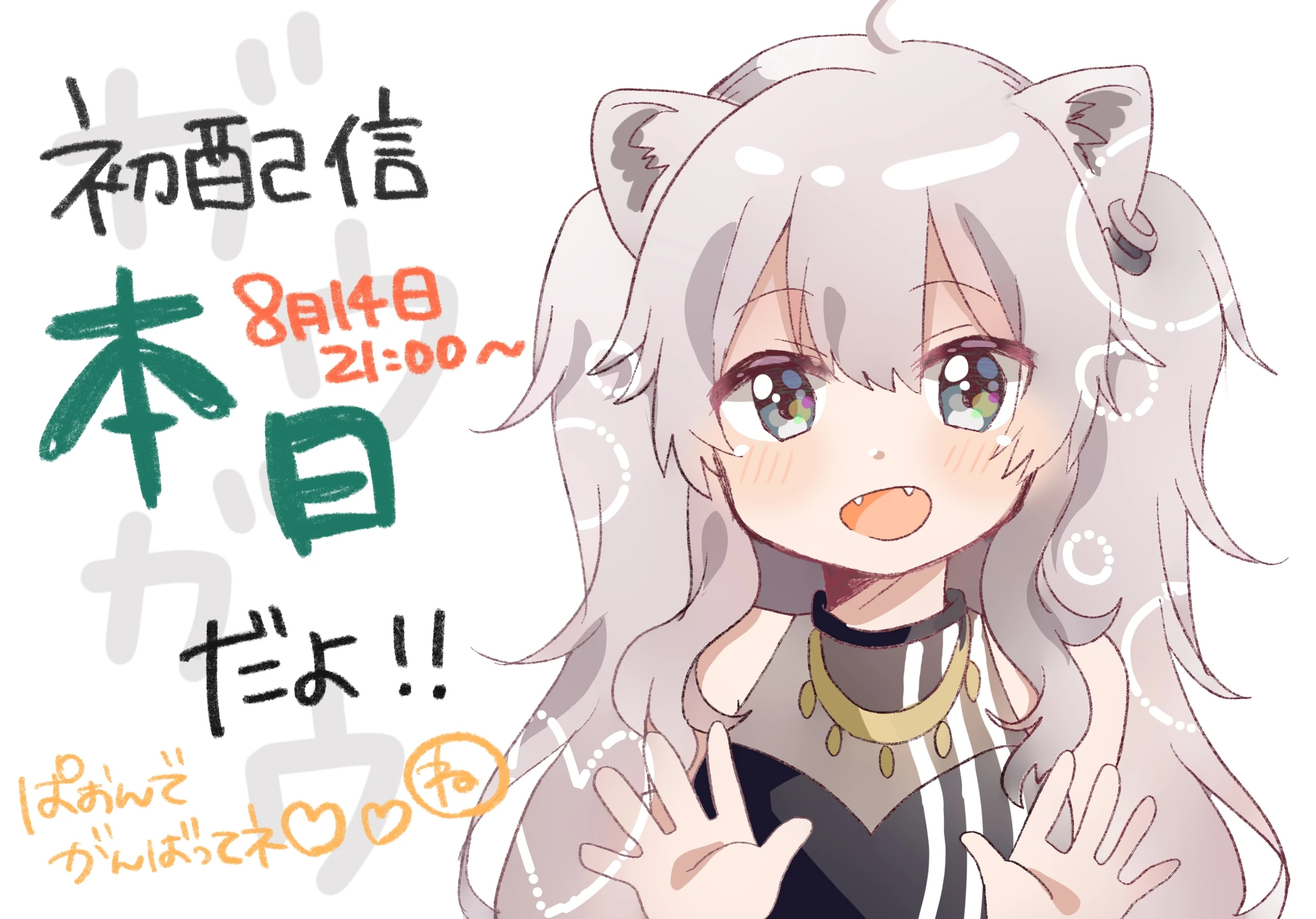Debut time<br>by Momosuzu Nene