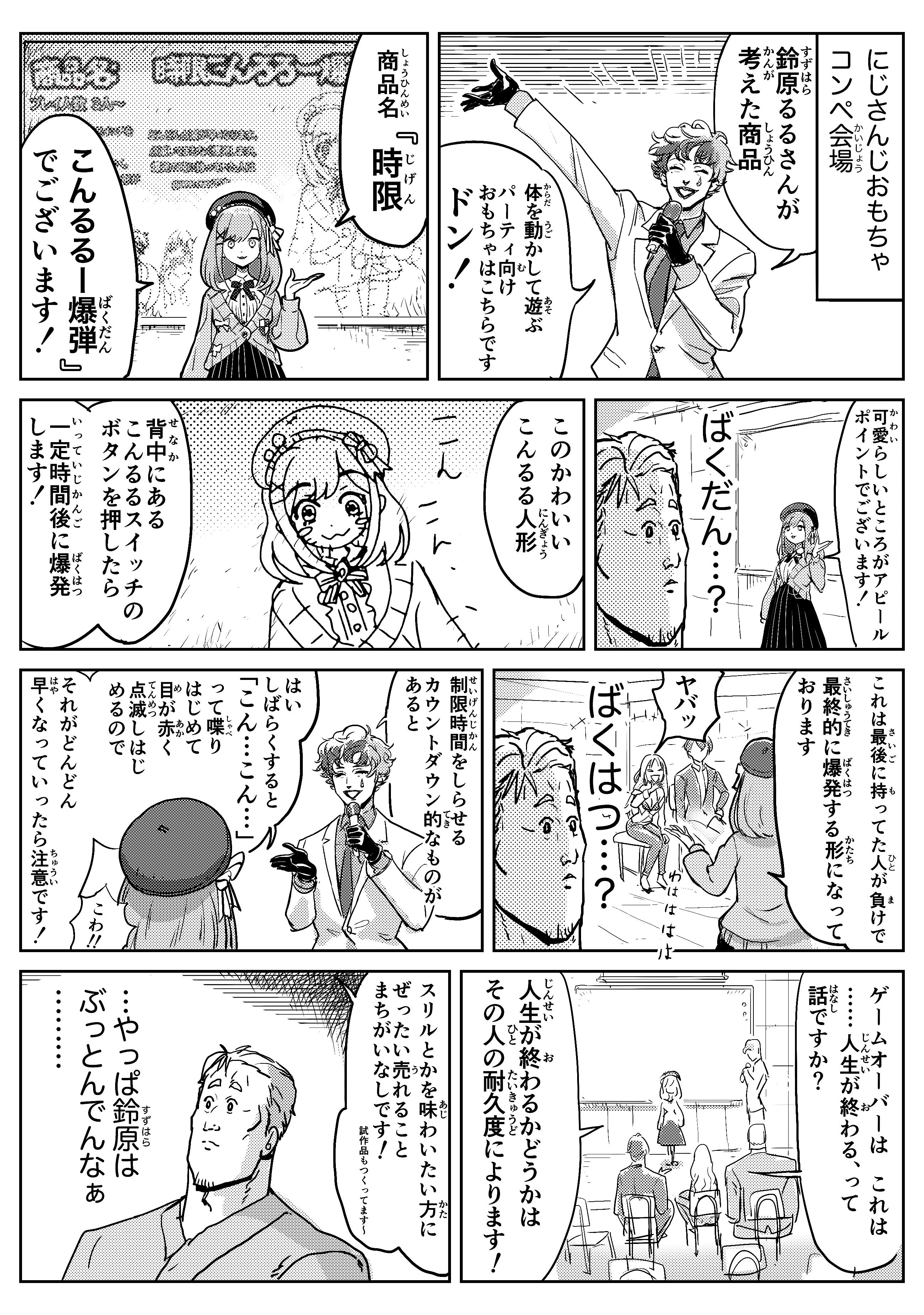 NIJISANJI Toy Competition "Konlulu Toys" Comic<br>by WADA