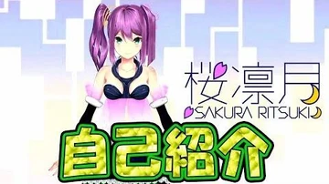【自己紹介】初めまして_桜_凛月です🌸