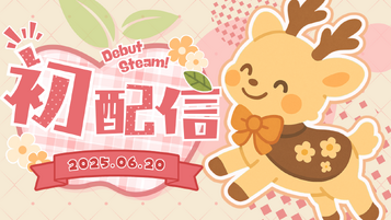 小鹿獸Dearu初配信封面圖