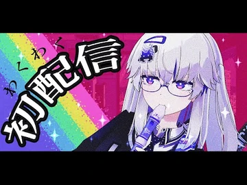 【Dev-c初配信リレー】こんにちは！亞生うぱるです！【VEE-亞生うぱる】