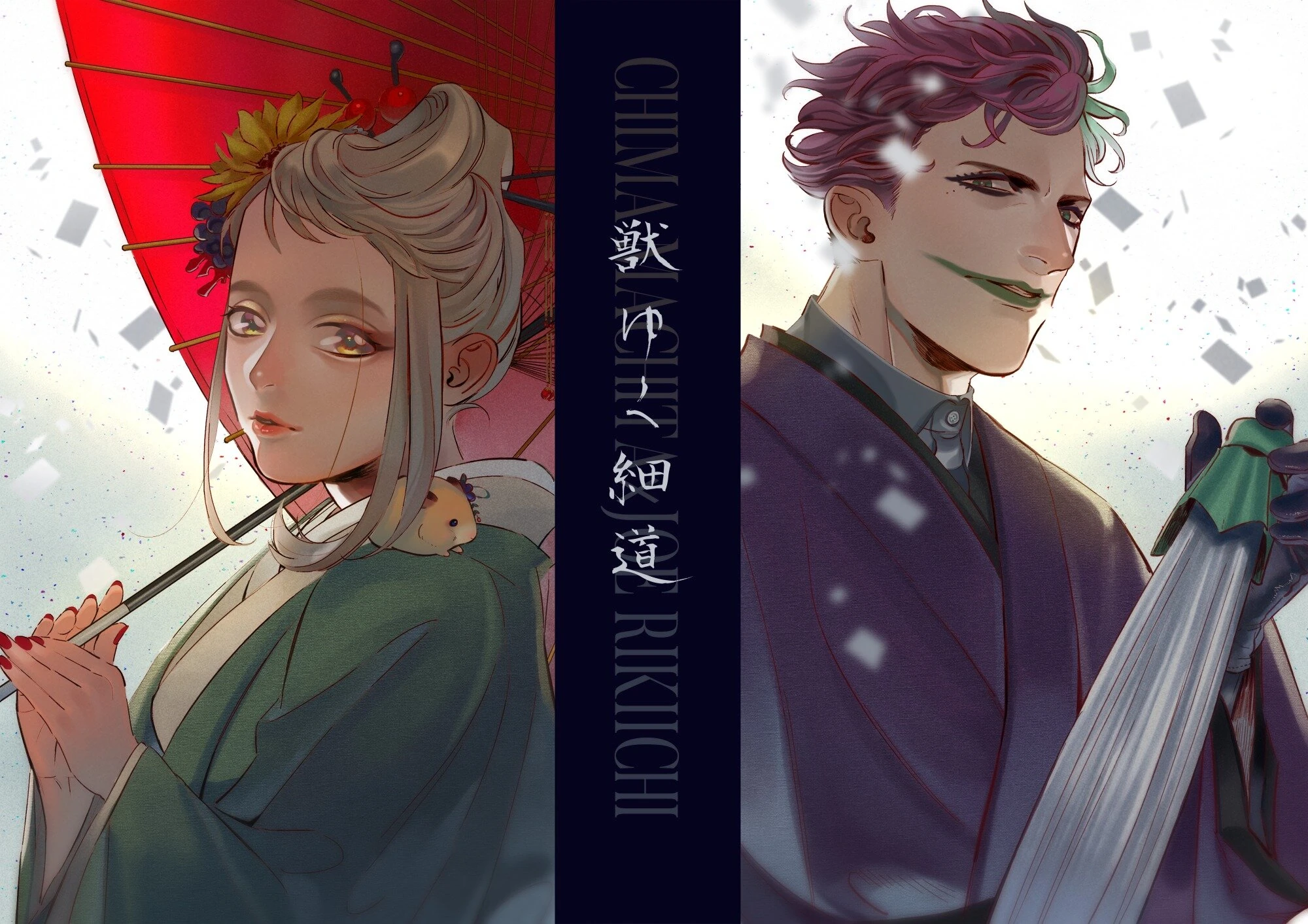 The Narrow Way Illustration<br>by Sudou Minoru