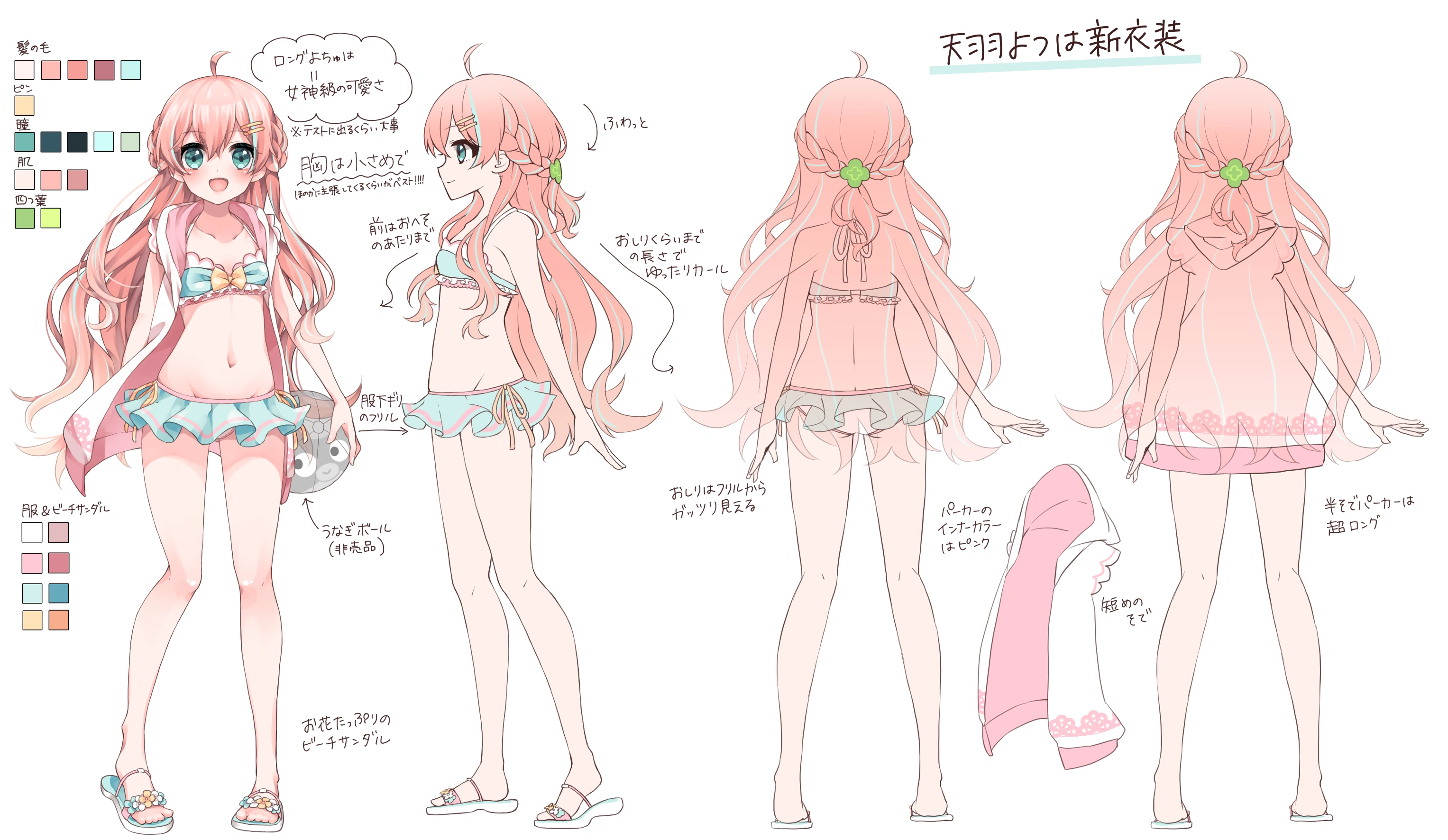Swimsuit Reference Sheet