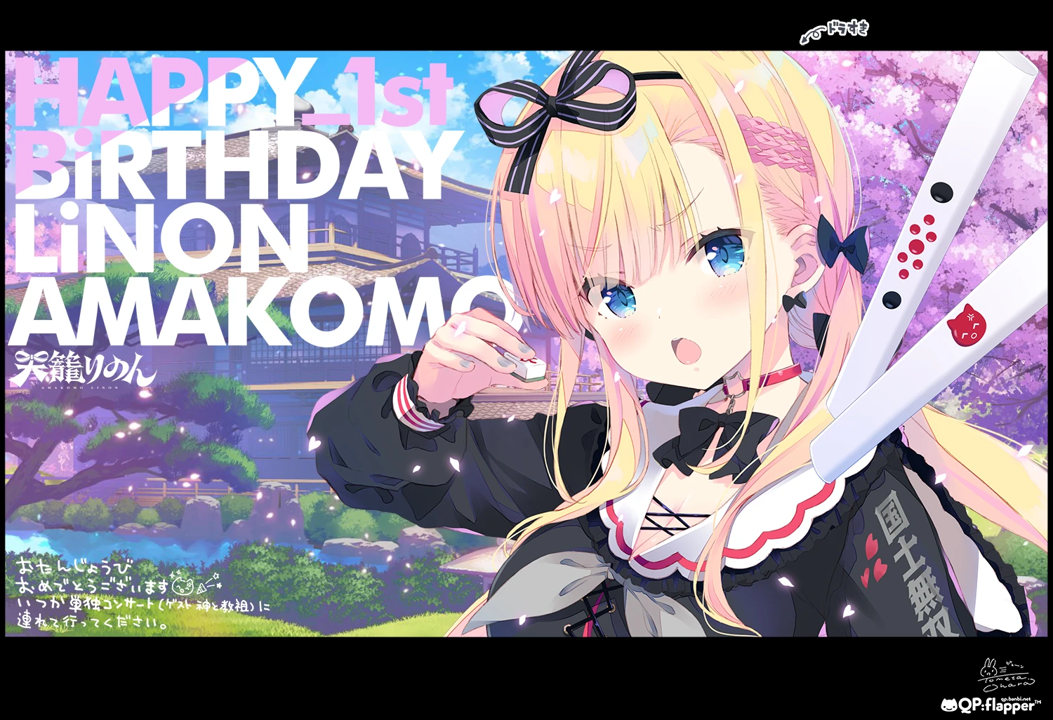 2024 Birthday Illustration<br>by [https://x.com/tometa_QP/status/1760692073127420069 Kohara Tometa]