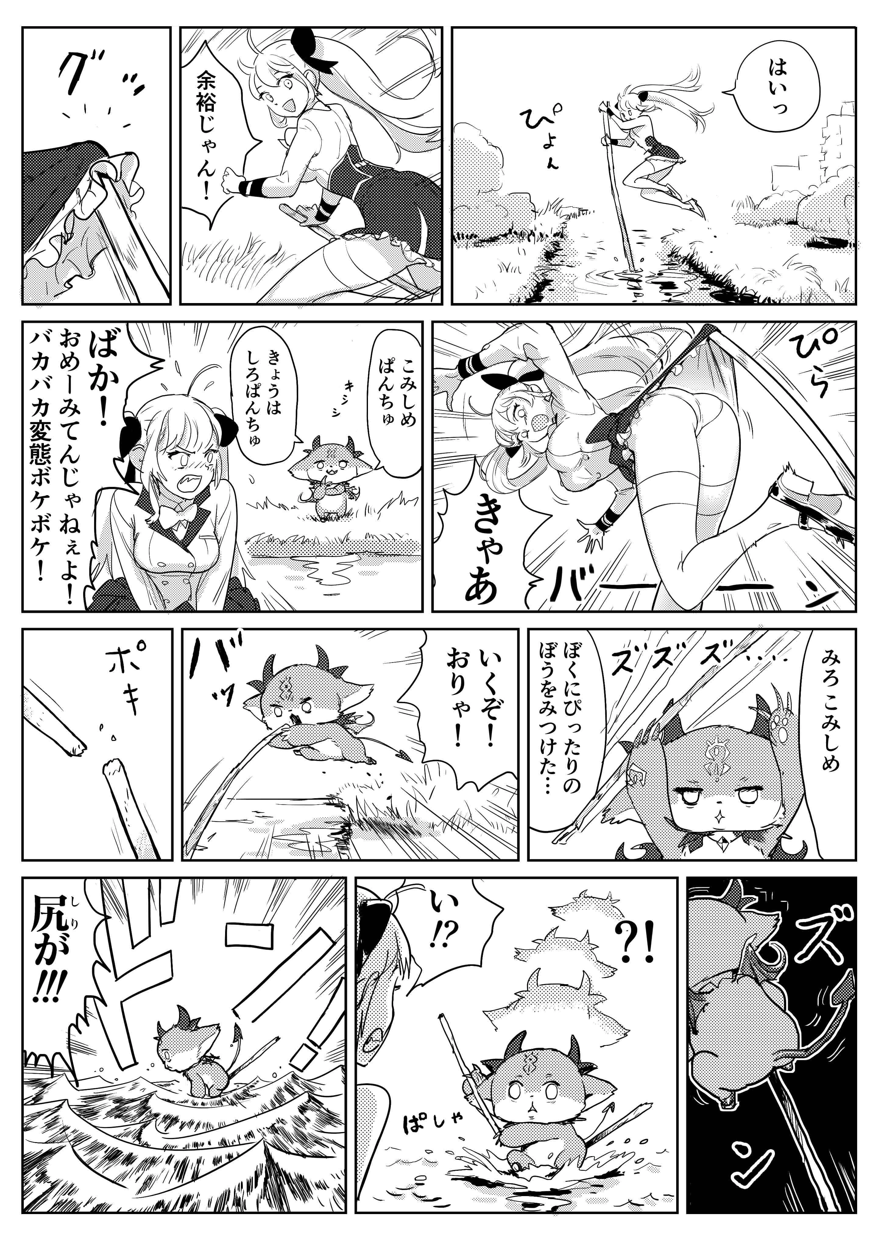 DebiRion Game Wisdom Comic 2/2 by WADA