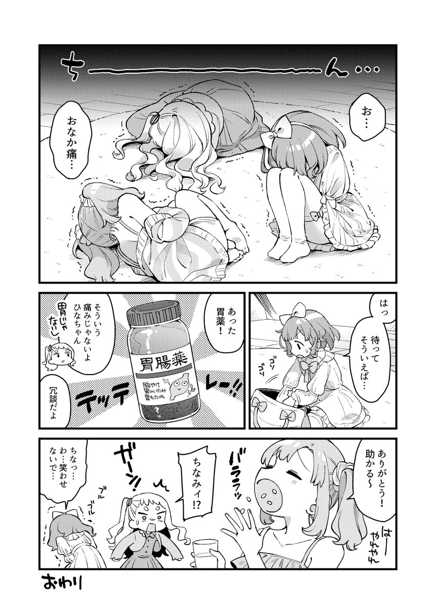 HinaChinaChima's Slumber Party! Comic 10/10 by Kurihara Sakura