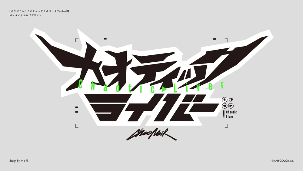 Chaotic Liver Logo by Mikkun