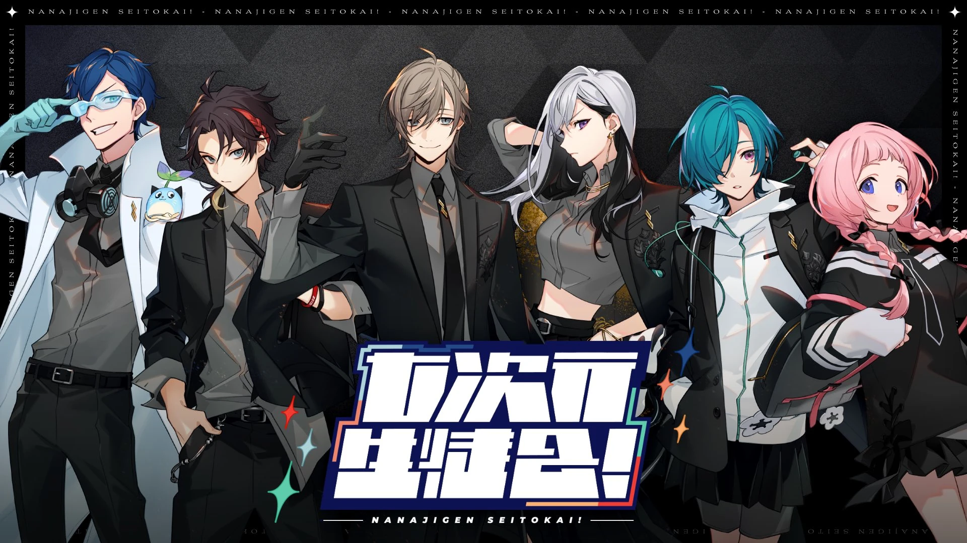 Nanajigen Seitokai!