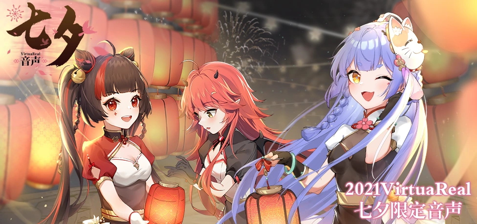 VirtuaReal Qixi Festival Voice 2021 Illustration<br>by Ringo Fruit Boy