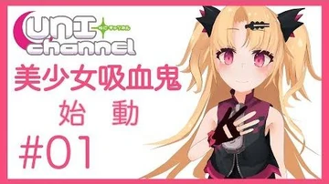 【自己紹介】赤月ゆに、始動！！！！