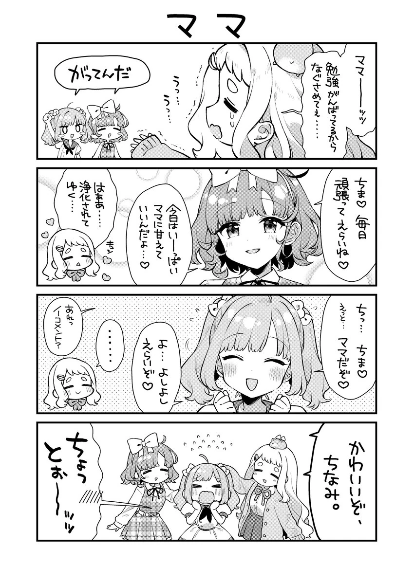 HinaChinaChima "Mama" Comic Panel<br>by Kurihara Sakura