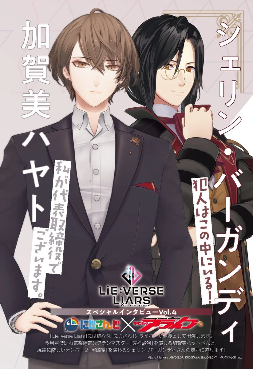 Lie;verse Liars Special Interview Vol. 4