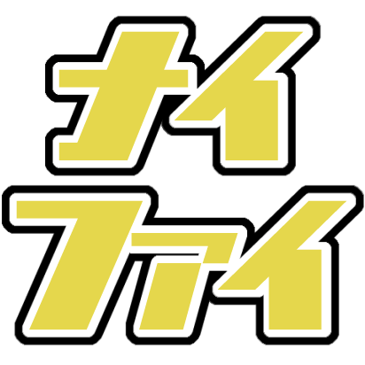 :_ナイスファイト:
