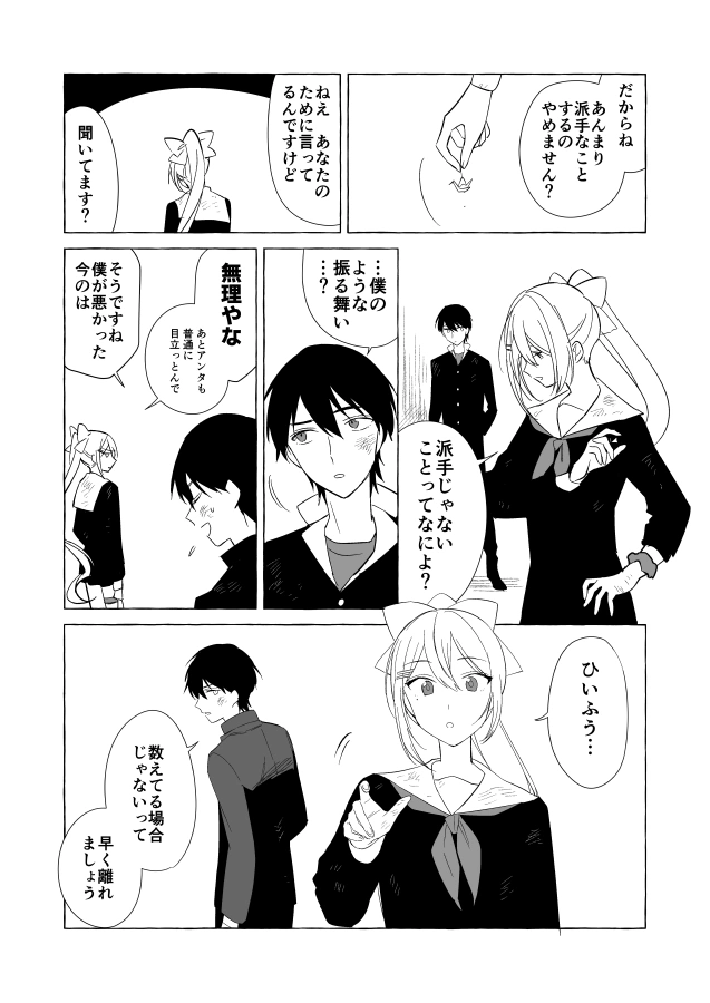 Yankee-gumi Kaede and Toya Comic 1/2<br>by Kuriyama