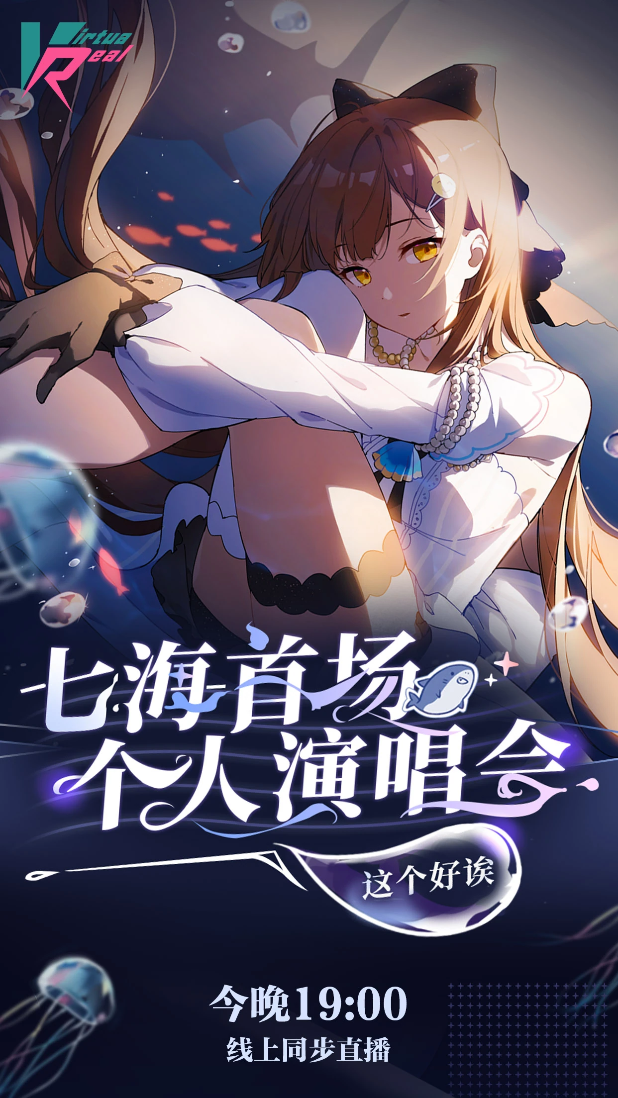 Poster for Nanami's first solo concert "Zhege Hao ei"