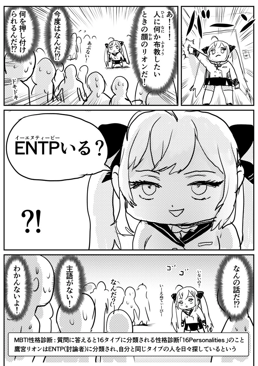 Rion in this state Comic Panel by WADA
