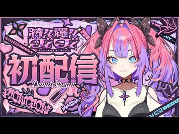 【初配信】メイク完了！-綺々羅々ヴィヴィ初配信_-hololiveDEV_IS_-FLOWGLOW