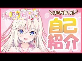 Osaki Cherry Virtual Youtuber Wiki Fandom