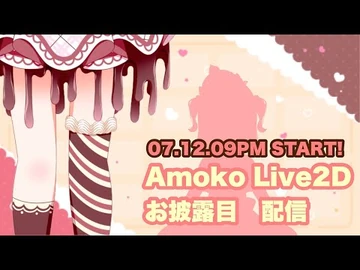 【Live2D】Japanese_Sweet_Anime_Girl!【Vtuber_甘乃あもこ_AMOKO】