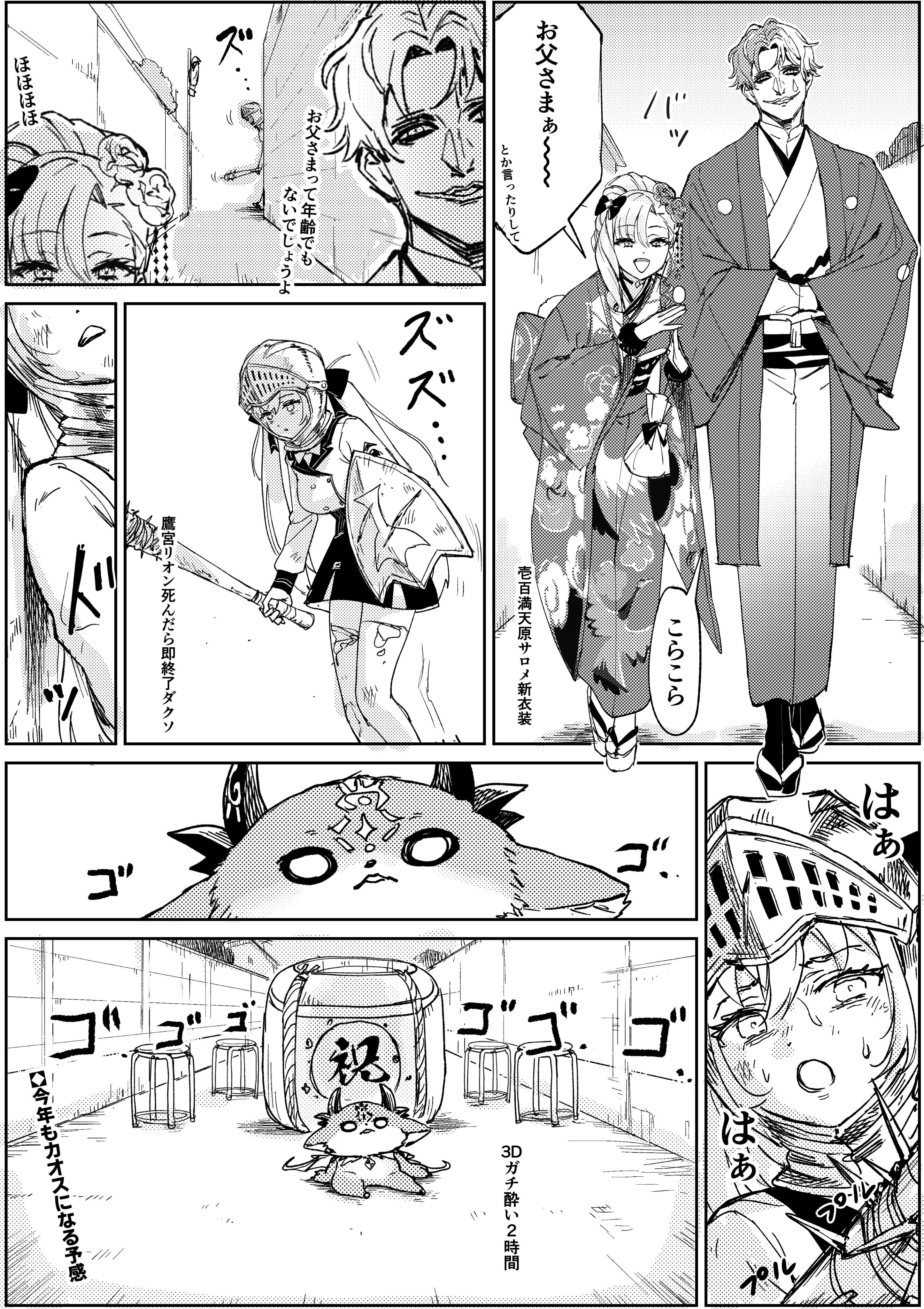 NIJISANJI New Year's situation Comic Panel<br>by WADA