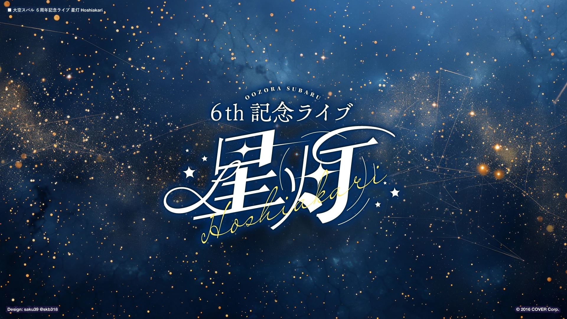 6th Anniversary Live Logo<br>by saku㊴