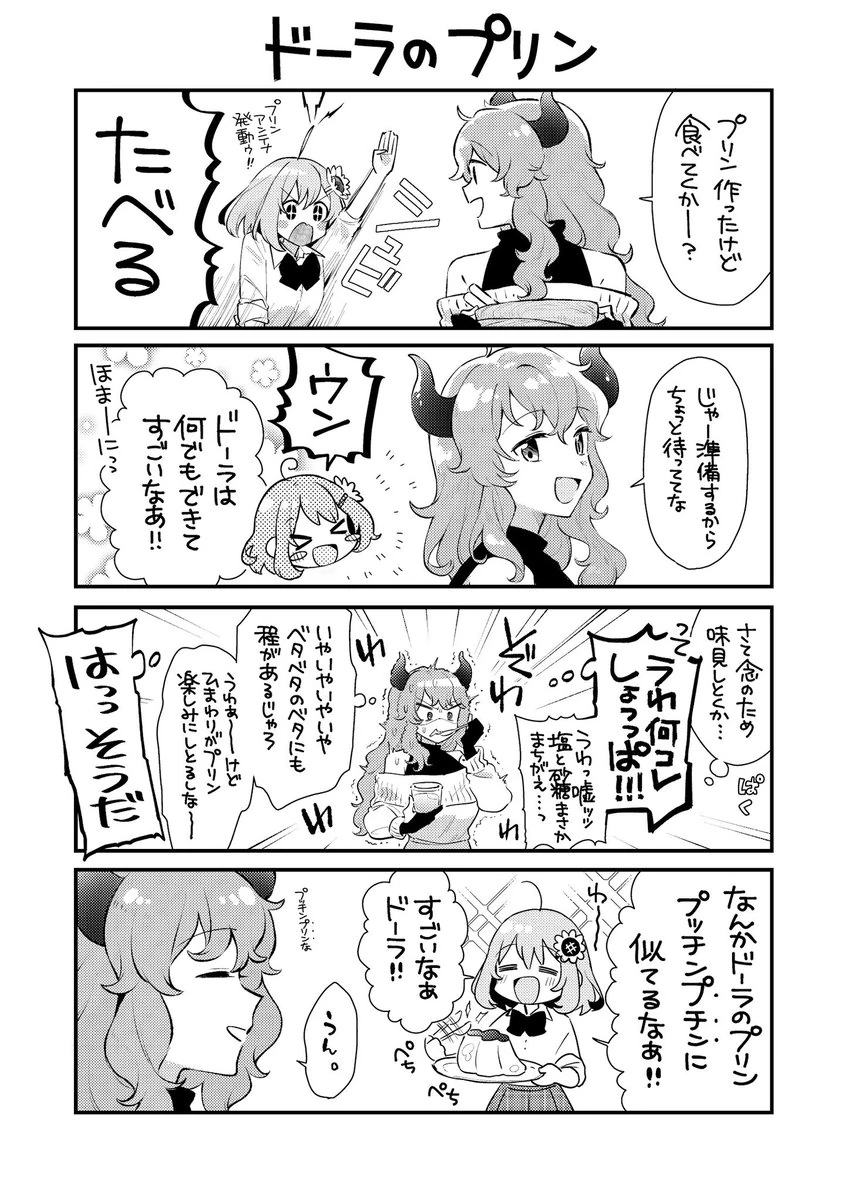 DoraHima "Dola's Pudding" Comic Panel<br>by Kurihara Sakura