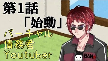 【自己紹介】バーチャル債務者youtubeｒの、天開司だ・・・！【第１話】
