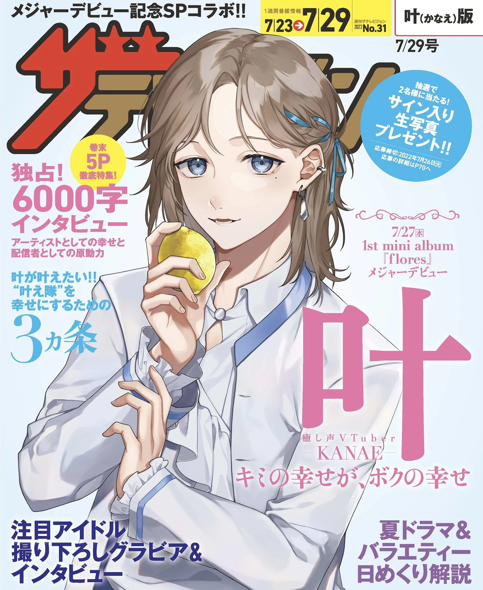 Kanae x The Television