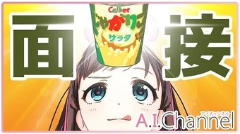 演技力じゃがりこ面接 虛擬youtuber Wiki Fandom