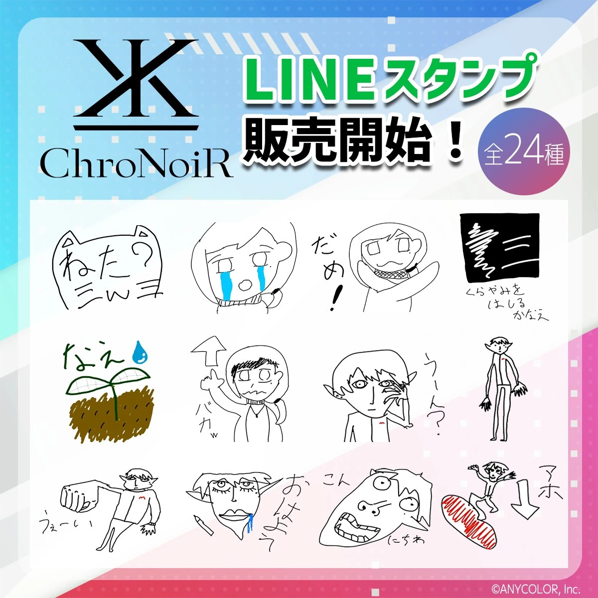 ChroNoiR Hand-drawn LINE Stickers
