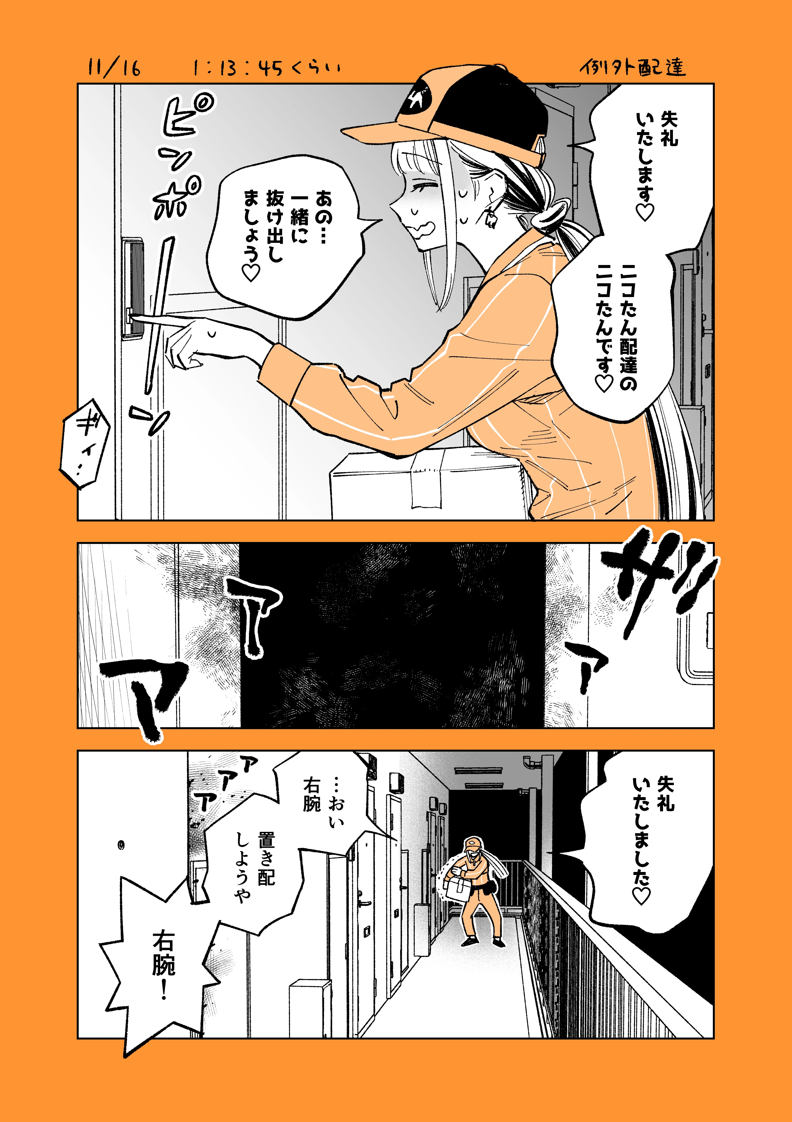 Delivery Comic by Tetsukazu