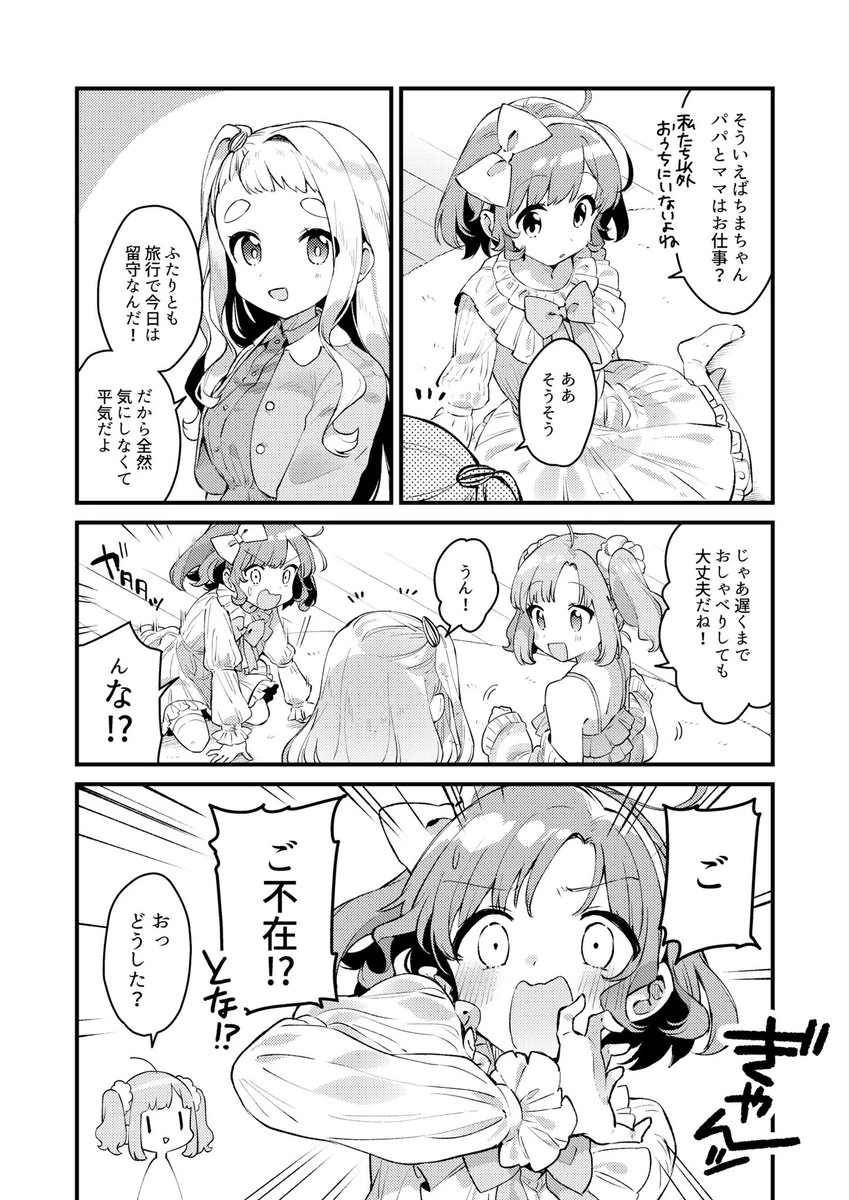 HinaChinaChima's Slumber Party! Comic 6/10 by Kurihara Sakura