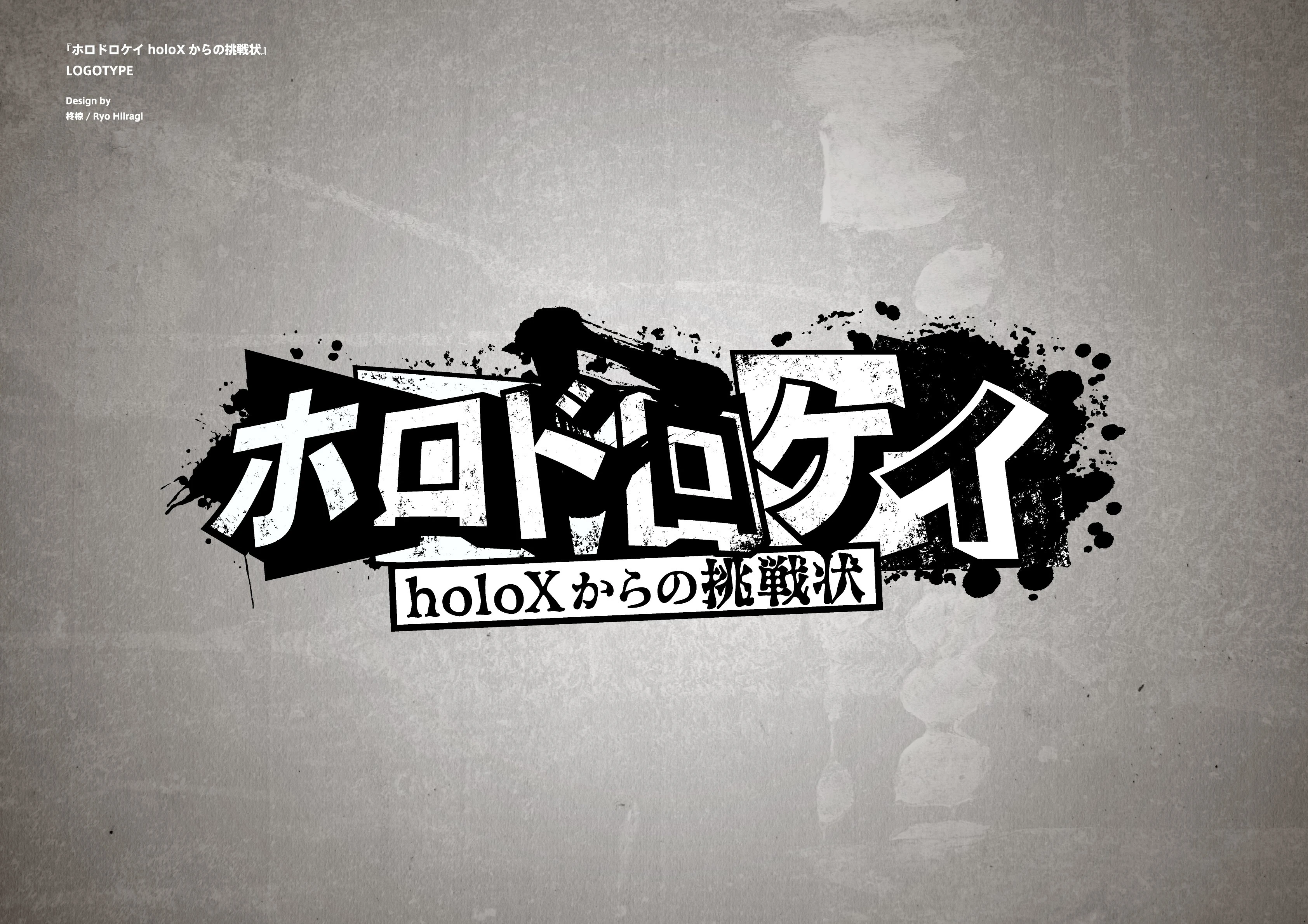 Minecraft Event HoloDoroKei Logo by Hiiragi Ryo