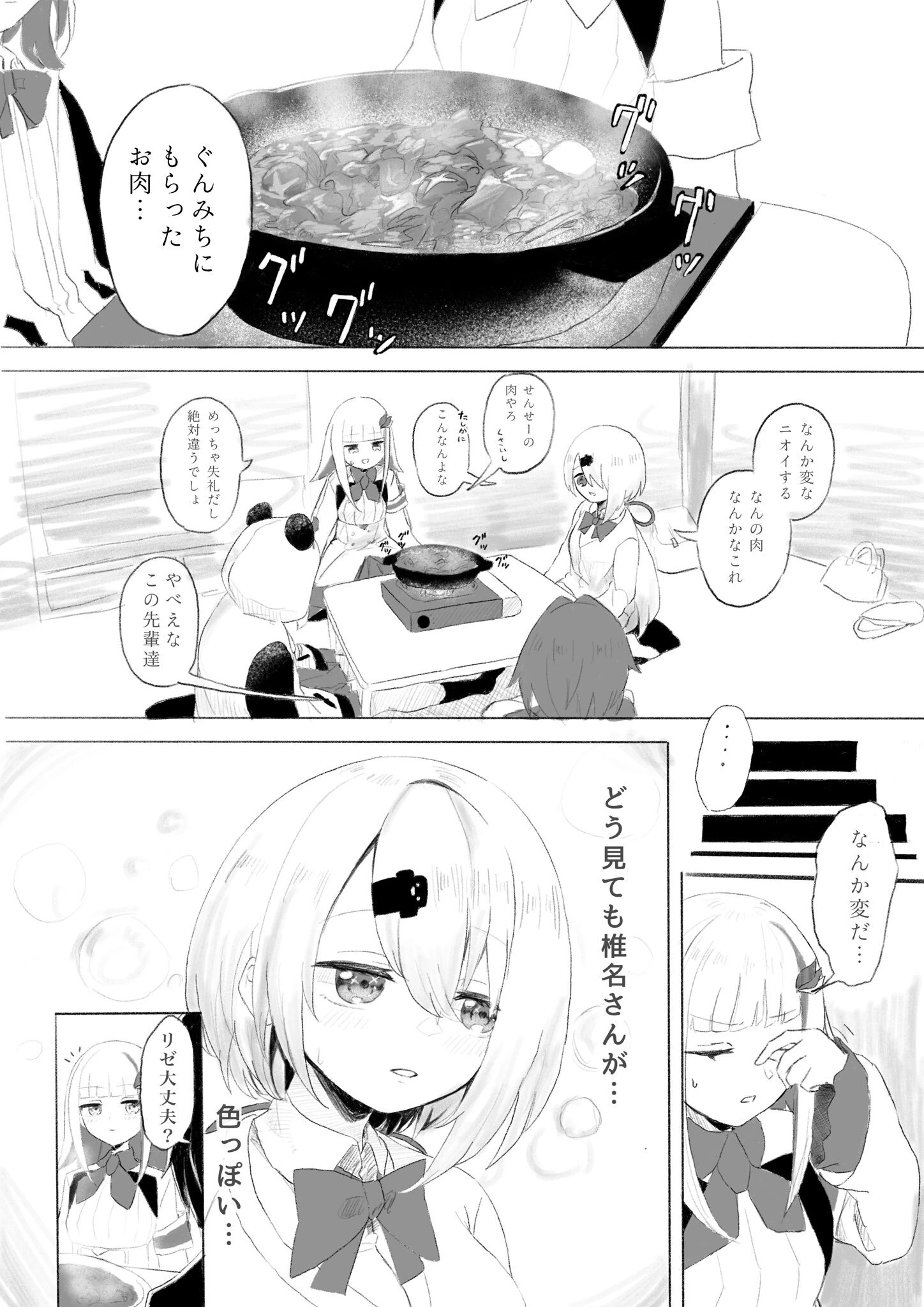 SakuYui Rizean Hotpot Comic 1/2 by Soranaki