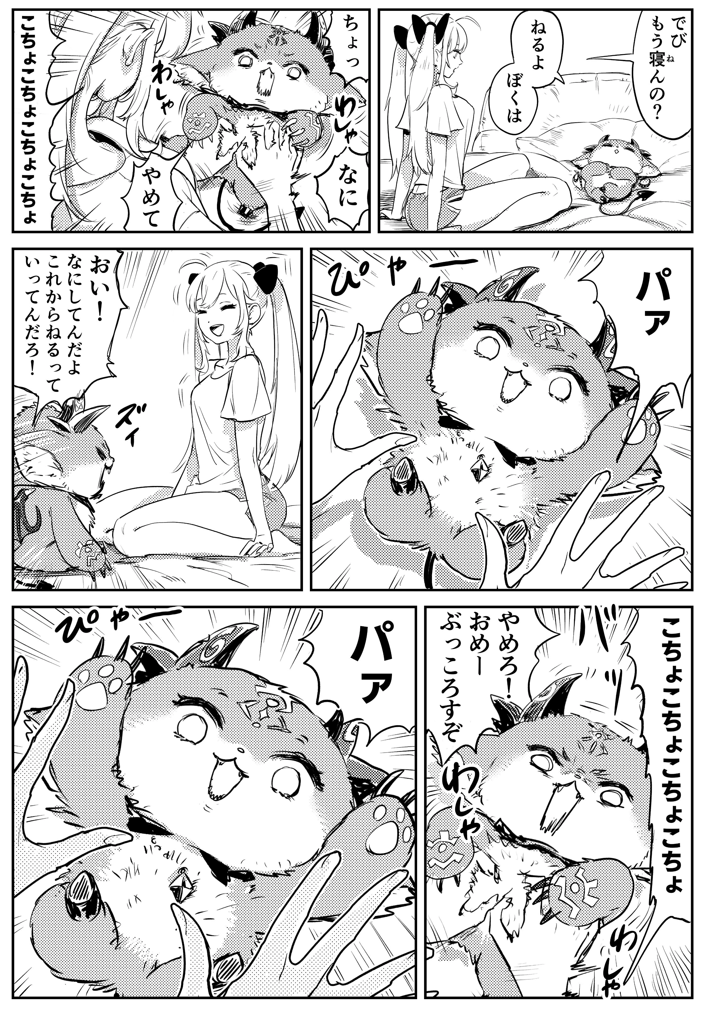 DebiRion "habits" Comic Panel by WADA
